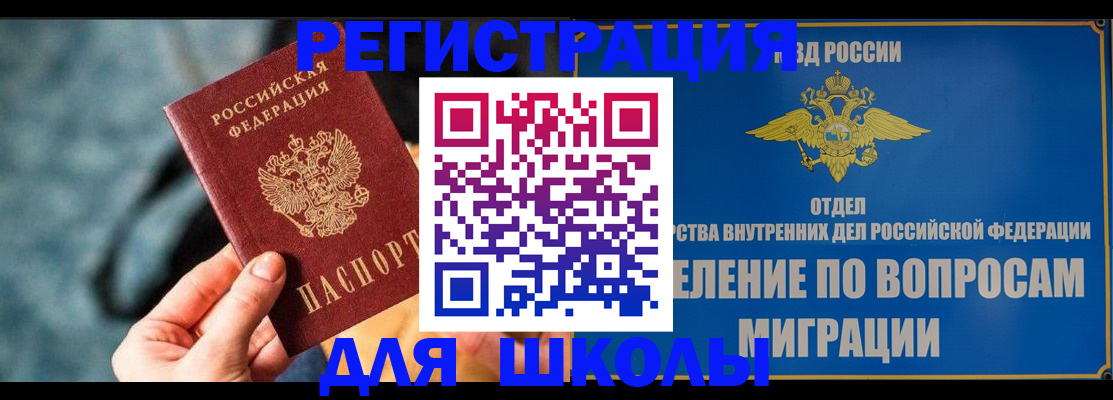 прописка ребенка в Черногорске