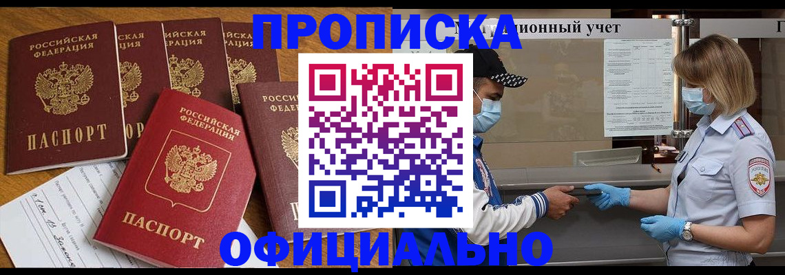 временная регистрация поиск в Черногорске