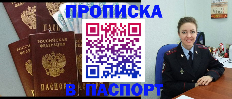 прописка ребенка в Черногорске