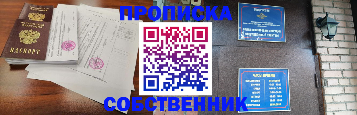 временная регистрация купить в Черногорске