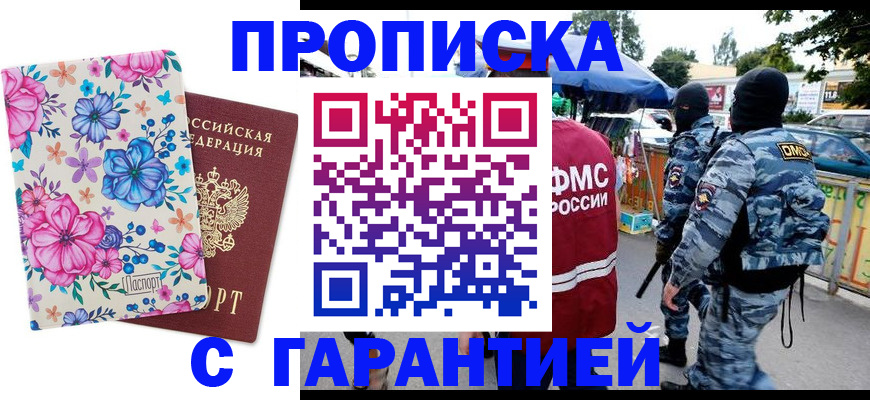 временная регистрация адрес в Черногорске